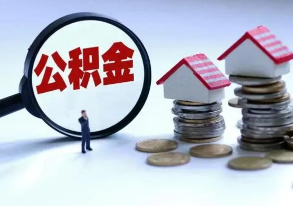 泰兴离职后公积金可以一次性帮提吗（公积金离职后可以一次性取出来吗）
